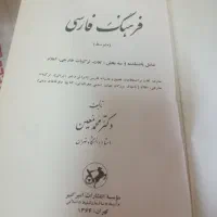 فرهنگ ۶ جلدی فارسی به فارسی معین|کتاب و مجله ادبی|تهران, سید خندان (جلفا)|دیوار