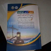 کتاب  آزمون متصدی