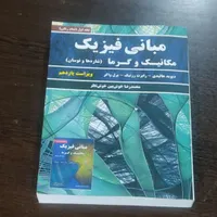 کتاب فیزیک تشریح...|کتاب و مجله آموزشی|تهران, حشمتیه|دیوار