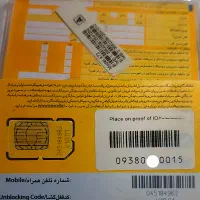 سیمکارت ایرانسل 0938