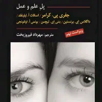 بهترین کتاب های درسی و روانشاسی در هر رشته ای