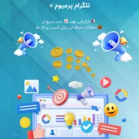 تلگرام پرمیوم بدون ورود به اکانت