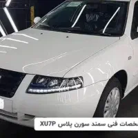 سمند سورن پلاس  مدل ۴۰۴  موتور جدید گارانتی فعال