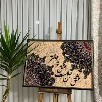 تابلو فرش دستبافت کالیگرافی