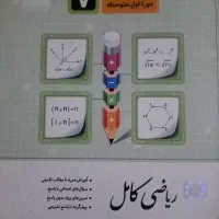 کتاب ریاضی هفتم جویا مجد