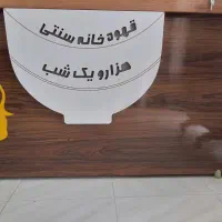 فروش و مغازه|کافی‌شاپ و رستوران|باغ ملک, |دیوار