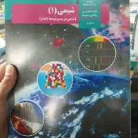 کتاب شیمی دهم درسی