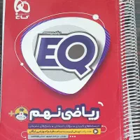 کتاب EQ ریاضی