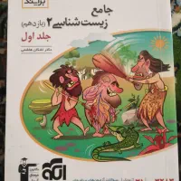 کتاب تست زیست شناسی