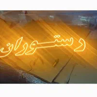 تابلو ال ای دی ساندویچ پیتزا رستوران کباب|فروشگاه و مغازه|اصفهان, شاهزاده ابراهیم|دیوار