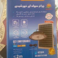 چراغ خورشیدی