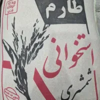 برنج طارم استخوانی