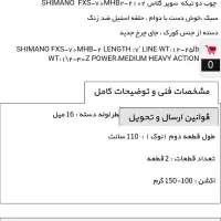 شیمانو ۲۱۰  چاک نخ ژله ای معاوضه|ماهیگیری|تهران, ترمینال غرب|دیوار