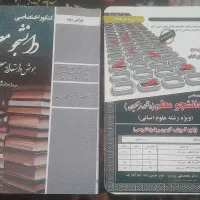 کتاب هوش و استعداد معلمی نو