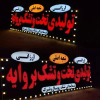 چاپ،بنر،تابلوساز،تبلیغات،پرچم|خدمات پیشه و مهارت|اهواز, کمپلو جنوبی|دیوار