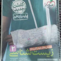 کتاب زیست خیلی سبز یازدهم چاپ ۱۴۰۲