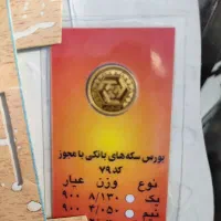 ربع سکه طلا