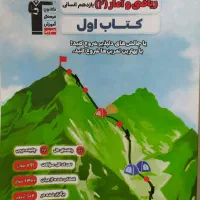 کتاب ریاضی و آمار یازدهم انسانی قلمچی