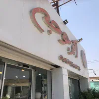 استخدام سالن دار خانم دراکبر جوجه دوکوهک
