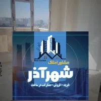 فروش ۱۶۰متر بر جاده باسمنج خاوران خ دانش