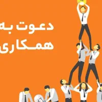 دعوت به همکاری جهت مشاوره تخصصی پوست مو و زیبایی