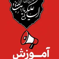 آموزش مداحی بانوان قم