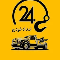 یدک کش/ یدکش امدادخودرو(شبانه‌روزی)|خدمات حمل و نقل|یزد, |دیوار