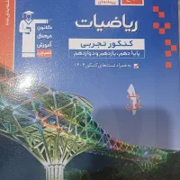 کتاب های کنکور آبی قلم چی همه درس ها|کتاب و مجله آموزشی|تهران, دستغیب|دیوار