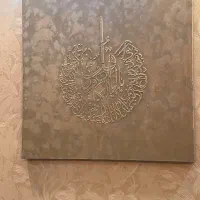 تابلو قرآنی|تابلو، نقاشی، عکس|بجنورد, |دیوار