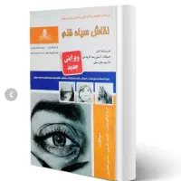 کتاب نقاشی سیاه قلم