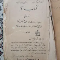 کتاب ۹۰ سال پیش.آموزش ابتدایی