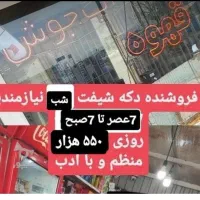 فروشنده برای دکه 12 ساعت