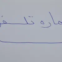 فروش یک خط تلفن مخابرات شهری