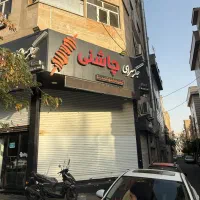 واکذاری رستوران