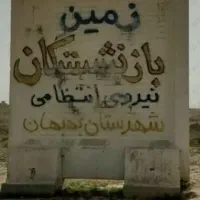 فروش-امتیاز-نیروی-انتظامی