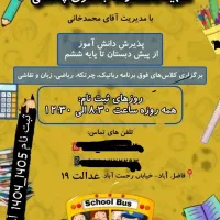 ثبت نام دبستان غیر دولتی پسرانه شهید جعفری|خدمات آموزشی|فاضل آباد, |دیوار