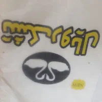 تشک رویال نو