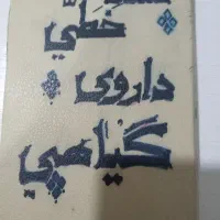 کتاب دارو گیاهی قدیمی