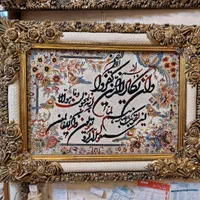 تابلو فرش آیه ونیکاد،۴قل...|تابلو فرش|اصفهان, عطار نیشابوری|دیوار