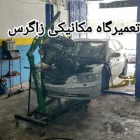 مکانیکی زاگرس با نازلترین قیمت