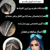 انواع بافت های مو و آموزش بافت