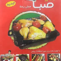 کباب پز پروانه ای صبا برای کباب کردن مواد غذایی