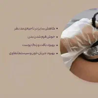 لاغری و کاهش سایز تضمینی بادستگاه کوویتیشن آرآف|خدمات آرایشگری و زیبایی|کرج, گوهردشت|دیوار