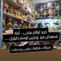 خرید فروش وسایل برنجی