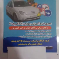 آموزش رانندگی|خدمات آموزشی|کرج, برغان|دیوار