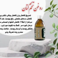 روغن های درمانی خوراکی|آرایشی، بهداشتی، درمانی|مشهد, صیاد شیرازی|دیوار