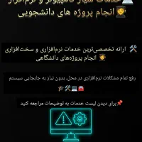 خدمات‌ سیار کامپیوتر ، نرم‌افزار، پروژهای دانشجویی