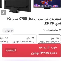 وسایل منزل تلویزیون 65TCL کیو ال ای دی|تلویزیون و پروژکتور|اراک, |دیوار