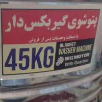 پتوشویی|ماشین لباسشویی و خشککن لباس|شیراز, شاپورجان|دیوار