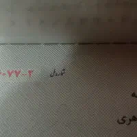 شناسنامه به اسم راضیه مظاهری پیدا شده مژدگانی ...
